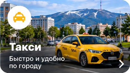 Такси на Сахалине
